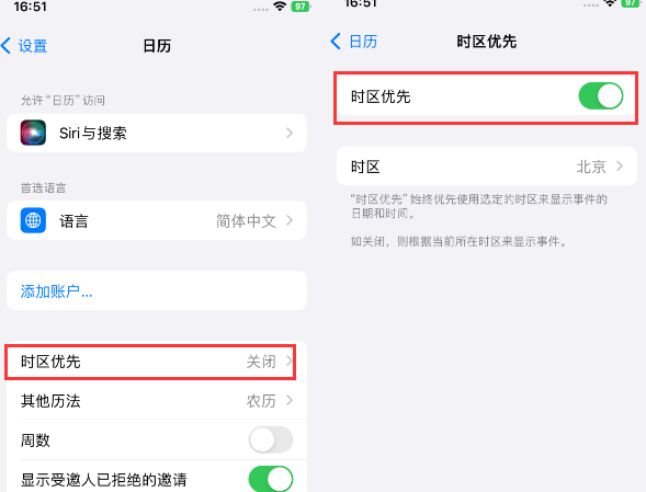 丰城苹果15维修站分享iPhone15日历如何设定时区优先 