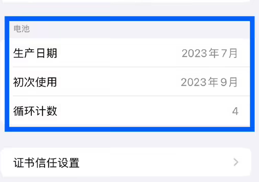 丰城苹果15维修网点分享iPhone15/Pro查看电池循环次数方法