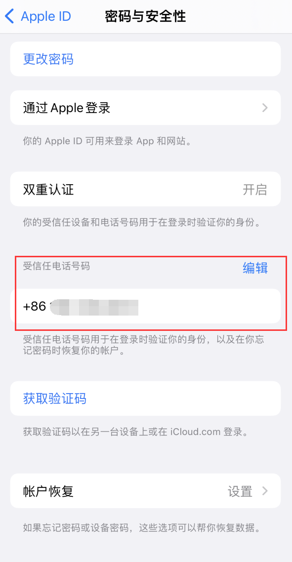 丰城iPhone维修服务如何设置提示手机号码并未与此手机关联 